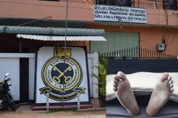 மட்டக்களப்பு சிறைச்சாலையில் உயிரிழந்த கைதி : மரணத்திற்கான காரணம் வெளியானது