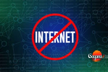 අන්තජාලය තහනම් කරාද? බලධාරීන් පිළිතුරු දෙයි