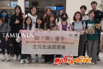 ஆய்வுக்காக இலங்கை வந்துள்ள சீன பல்கலைக்கழக மாணவர்கள்