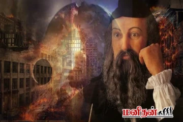 நோஸ்ட்ராடாமஸ் கணிப்பு - 2026 இல் உலகை நடுங்க வைக்கபோகும் பேரழிவுகள் எவை?