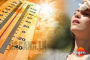 උෂ්ණත්වය අවධානය යොමුකළ යුතු මට්ටමක