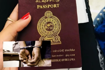 පාස්පෝට් හදන්න යනව නම් ඔබ මේ ගැනත් දැනුවත් වෙලා යන්න - 09ක් අත්අඩංගුවට..