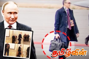 புடினின் poop suitcase! உடல் கழிவுகளை மாஸ்கோவிற்கு கொண்டு செல்லும் மெய்க்காப்பாளர்கள்