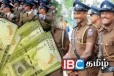 காவல்துறைக்கு கிடைக்கப்போகும் பணம்