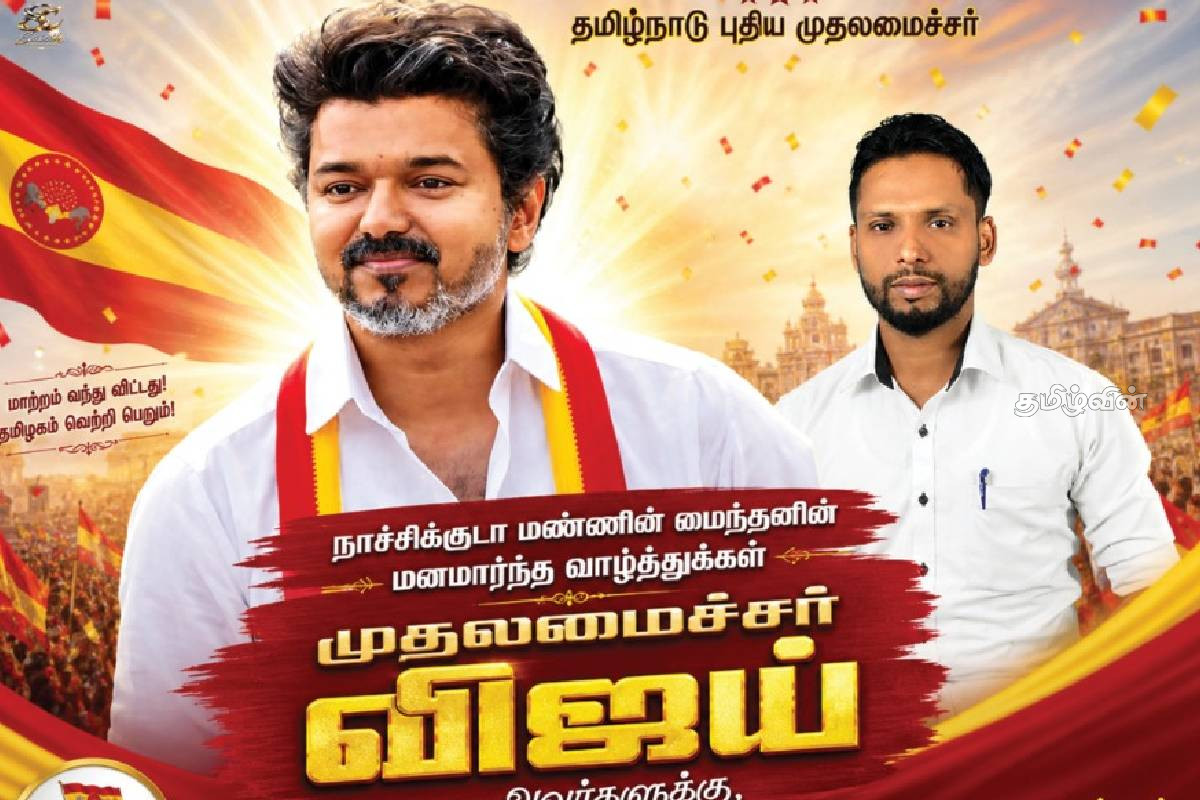 தவெக தலைவர் விஜய்க்கு கேக் வெட்டி கொண்டாட்டம் - மகிழ்ச்சியை வெளிப்படுத்திய இலங்கை மக்கள் | Cake Cutting Celebration For Tvk Vijay In Kinniya