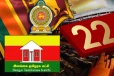22ஆவது திருத்தச் சட்டத்திற்கு சர்வஜன வாக்கெடுப்பு அவசியம் : தமிழரசுக் கட்சி கோரிக்கை