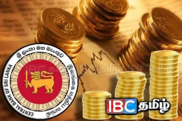 இலங்கை மத்திய வங்கி வெளியிட்டுள்ள முக்கிய அறிவித்தல்