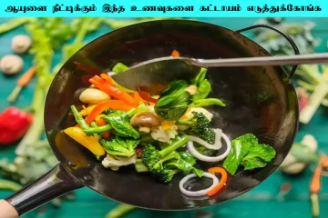 ஆயுளை நீட்டிக்கும் உணவு ரகசியம்... நாம் சாப்பிடும் உணவு சரியா?