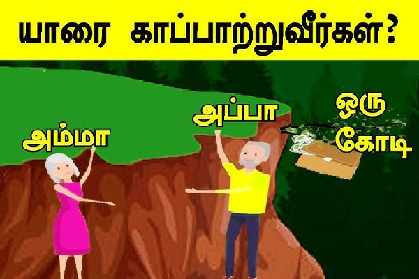 மலை உச்சியில் தொங்கும் அம்மா, அப்பா, 1 கோடி நீங்கள் யாரை காப்பாற்றுவீர்கள்? | Brain Game Mother Or Father Who Will You Save