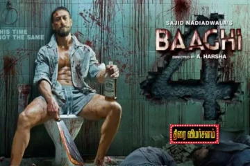 பாஹி 4: திரை விமர்சனம்