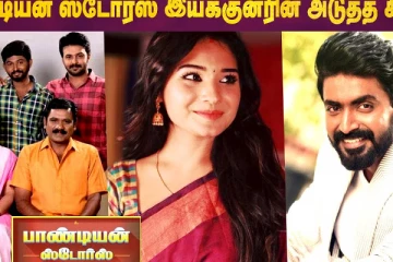பாண்டியன் ஸ்டோர்ஸ் இயக்குனரின் அடுத்த சீரியல்