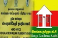 வெண்கல செட்டிகுளம் பிரதேச சபையை தென்னிலங்கை கட்சிக்கு விட்டுக் கொடுக்க தமிழரசுக் கட்சி இணக்கம்