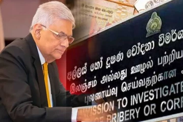 இலஞ்ச ஆணைக்குழுவிற்கு புதிய பணிப்பாளர் நியமனம்...!