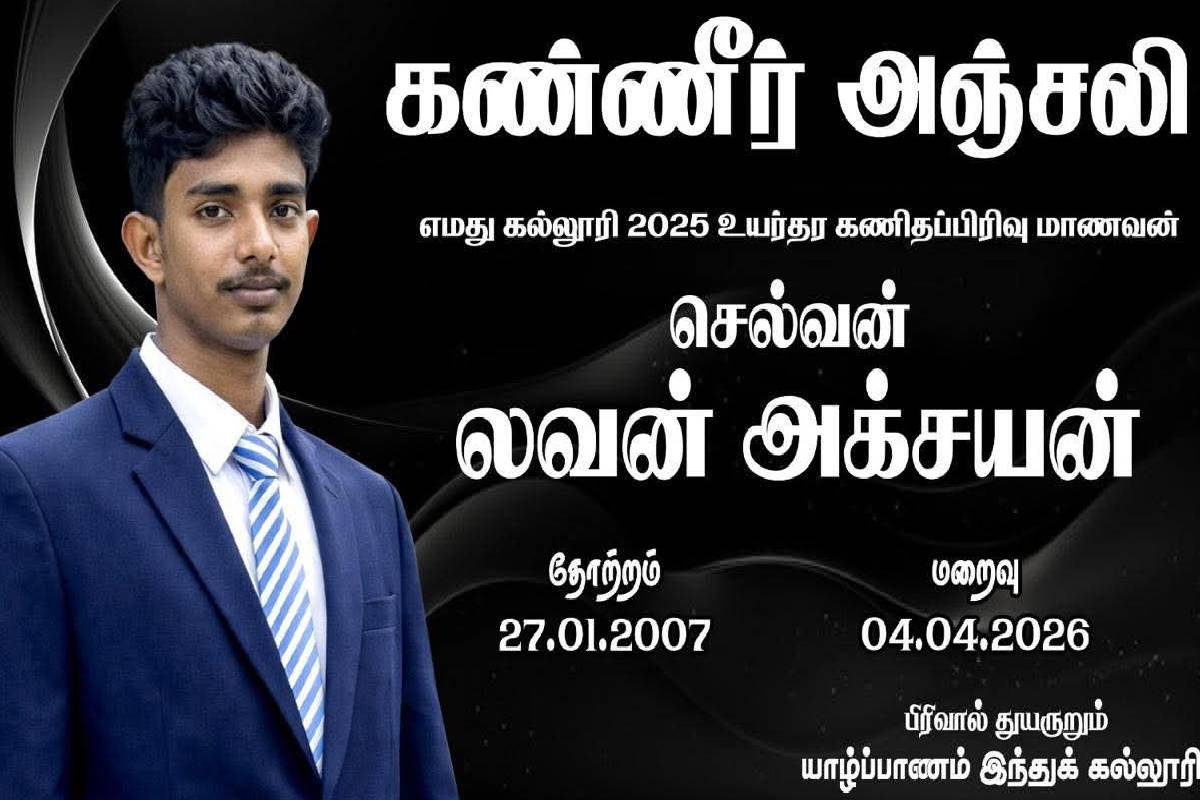 உயர்தரத்தில் 3A சித்திகளை பெற்ற யாழ் இந்துக்கல்லூரி மாணவன் திடீர் மரணம் | Jaffna Hindu Clg Student Dies 3A In Al Exam