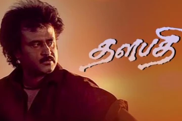 ரஜினிகாந்தின் தளபதி படத்தில் முதல் முதலாக நடிக்கவிருந்தது யார் தெரியுமா? அந்த பிரபல நடிகரா!!