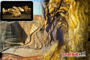 நகை பிரியர்களுக்கு குட் நியூஸ் - தங்க சுரங்கத்தை கண்டுபிடித்த புவியியலாளர்கள்