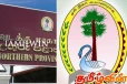 வடமாகாண பிரதம செயலாளரின் பொருத்தமற்ற நியமனத்தால் ஏற்பட்டுள்ள நெருக்கடி