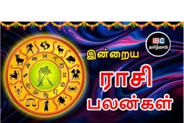 இன்றைய ராசி பலன்கள் (29.7.2021)