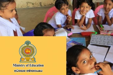 අධ්‍යාපන අමාත්‍යාංශයෙන් විශේෂ නිවේදනයක් නිකුත් කරයි.