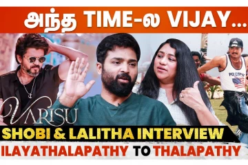 Dancer-ஆ இருக்கும் போது எப்படி பாத்தேனோ Vijay அப்படியே..- ஷோபி மாஸ்டர்