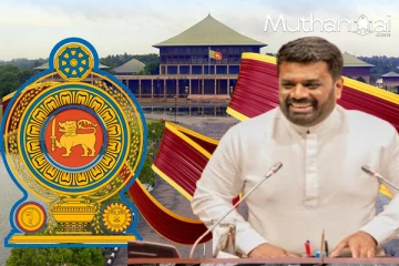 நாடாளுமன்றத்திற்கான நன்மதிப்பு மீண்டும் உருவாக்கப்படும் : அநுர குமார திசாநாயக்க