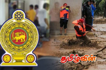 அனர்த்தம் குறித்து அறிவிக்க வேண்டிய இலக்கங்கள்