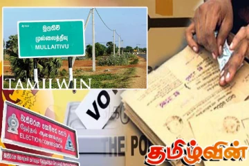 முல்லைத்தீவில் இடம்பெற்ற உதவித் தெரிவத்தாட்சி அலுவலகர்களுக்கான கலந்துரையாடல்