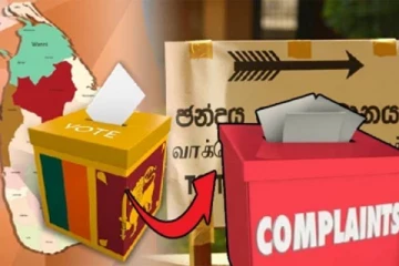 நெருங்கும் பொதுத் தேர்தல்: அதிகரிக்கும் முறைப்பாடுகள்