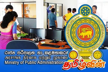 பொதுமக்களிடம் அரசாங்கம் விடுத்துள்ள முக்கிய வேண்டுகோள்