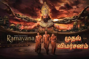 ரூ 2000 கோடி பட்ஜெட் ராமாயணா படத்தின் முதல் விமர்சனம்