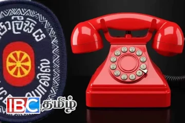 தமிழ் பேசும் மக்களுக்காக விசேட தொலைபேசி இலக்கம்