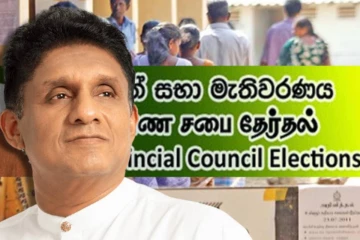 தாமதமாகும் மாகாண சபைத் தேர்தல் : காரணத்தை அம்பலப்படுத்திய சஜித்