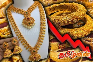 குறைவடைந்துள்ள தங்க விலை!