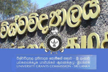 විශ්වවිද්‍යාල ප්‍රවේශය සඳහා අයදුම්පත් භාරගැනීම සම්බන්ධයෙන් දැනුම්දීමක් - අද සිට ඇරඹෙයි