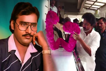 இயக்குநர், நடிகருமான பாக்யராஜின் உடலுக்கு முதலமைச்சர் விஜய் அஞ்சலி