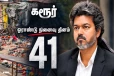 கரூர் துயரத்தின் ஓராண்டு நினைவில் முதலமைச்சர் விஜய் உருக்கம்