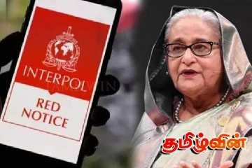 ஷேக் ஹசீனாவை நாட்டிற்கு அழைத்து வர இன்டர்போல் உதவியை நாடும் பங்களாதேஷ்