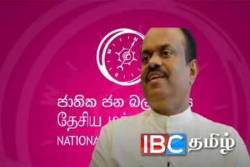 இலங்கையில் பணக்கார அரசியல் கட்சி எது தெரியுமா…!