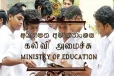 கல்வி அமைச்சின் அதிரடி அறிவிப்பு