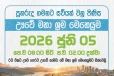 පුනරුද ගමනට සවියක් වන ඌවේ මහා ශ්‍රම මෙහෙයුම හෙට