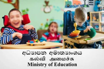 விசேட தேவையுடைய பிள்ளைகள் தொடர்பில் கல்வி அமைச்சின் அறிவிப்பு