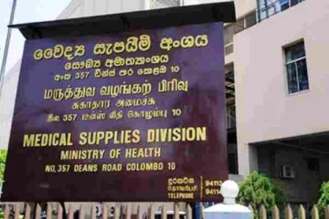 மருத்துவ வழங்கல் பிரிவிற்கு புதிய நியமனங்கள்!