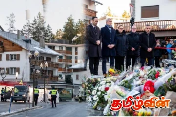 சுவிட்சர்லாந்து தீ விபத்து! உயிரிழந்தோர் குறித்து வெளியான தகவல்