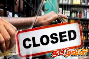 மதுபான விற்பனை நிலையங்களுக்கு பூட்டு: வெளியானது அறிவிப்பு