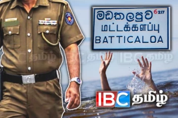 மட்டக்களப்பில் பரிதாபமாக பலியான மூன்று சிறுவர்கள்: தொடரும் விசாரணை