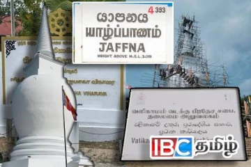 தையிட்டி விகாரையின் காணி பௌத்த நிலமே - பௌத்த காங்கிரஸ் அடாவடி : வெடித்த சர்ச்சை