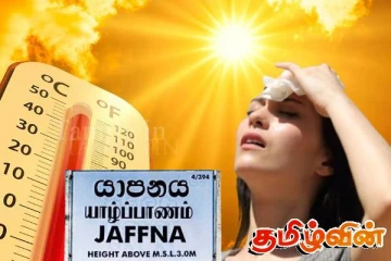 யாழ்.குடா நாட்டில் வெப்பநிலை அதிகரிப்பு!மக்களுக்கு வெளியான முக்கிய அறிவிப்பு