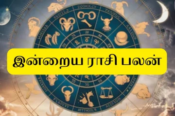இன்றைய ராசி பலன் (15-09-2026)