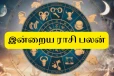இன்றைய ராசி பலன் (15-09-2026)