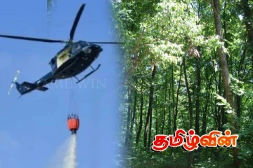 பலாங்கொடையில் ஏற்பட்ட காட்டுத் தீயைக் கட்டுப்படுத்த உலங்குவானுர்தி அனுப்பி வைப்பு